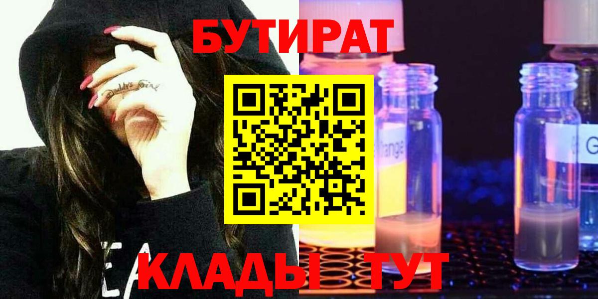 Братск  Бутират Butirat  Вход с VPN 