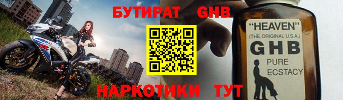 БУТИРАТ вода  Братск 