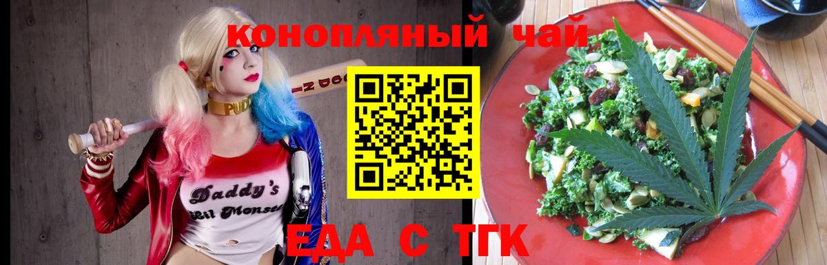 Братск  Еда ТГК конопля  Вход с VPN 