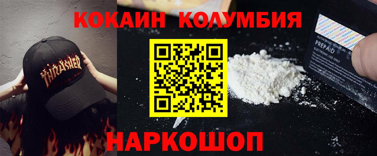 КОКАИН Колумбийский Братск