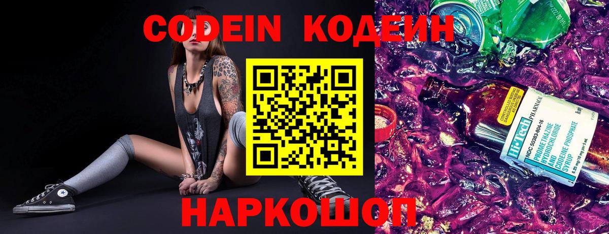 Кодеин напиток Lean (лин) Братск