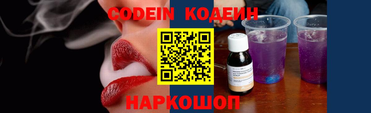 Codein Purple Drank  Кодеиновый сироп Lean напиток Lean (лин)  Братск 