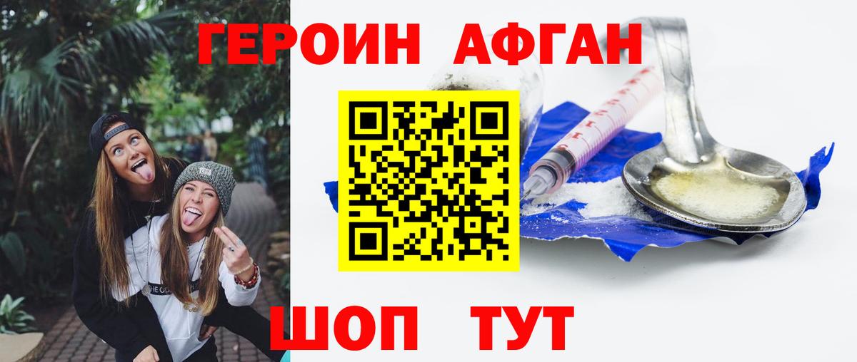 Героин афганец  Вход с VPN  Братск 