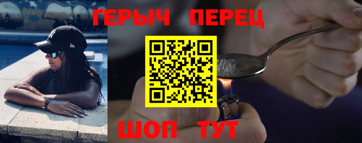 Героин хмурый Братск