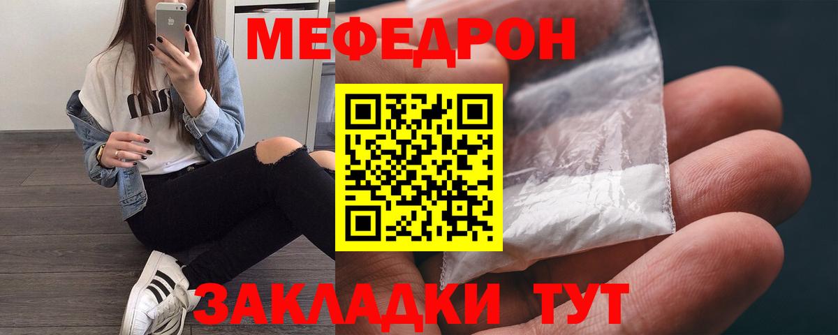 Мефедрон Братск