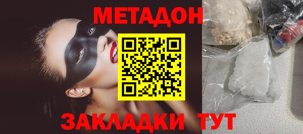 Метадон мёд  МЕТАДОН methadone  Братск  Вход с VPN 